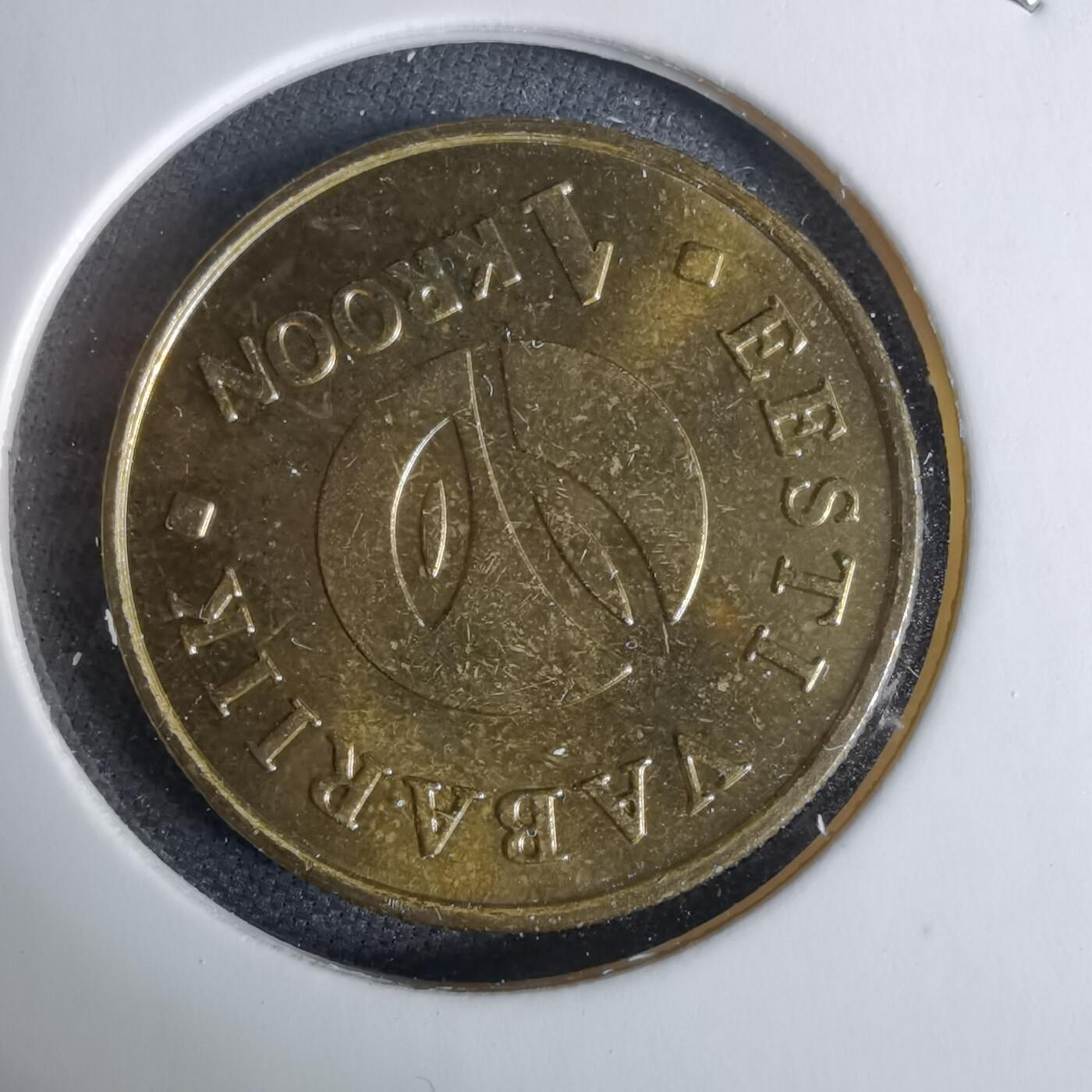 沼泽如烟--第1038场 爱沙尼亚2008年1克朗