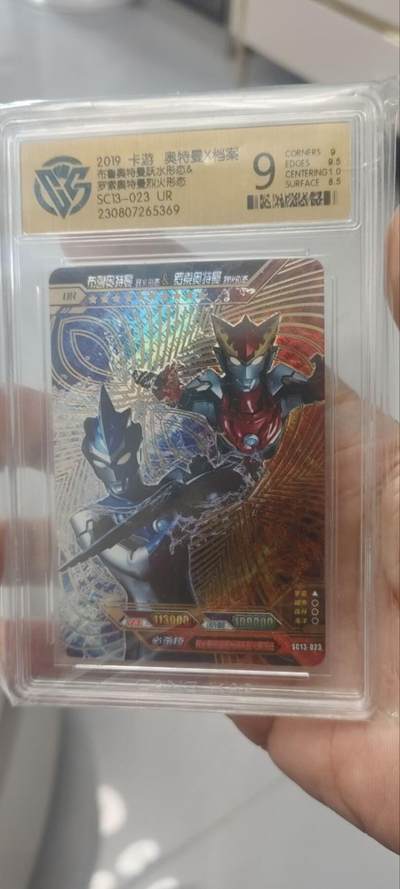 秋原瞳的小店第三十九期（老家的风，每次回去都能心灵得到治愈，吹起曾经童年那个最美好的回忆） - 卡游奥特曼超级老古董金沙双人ccg9分，不要拿复刻和裸卡做比较