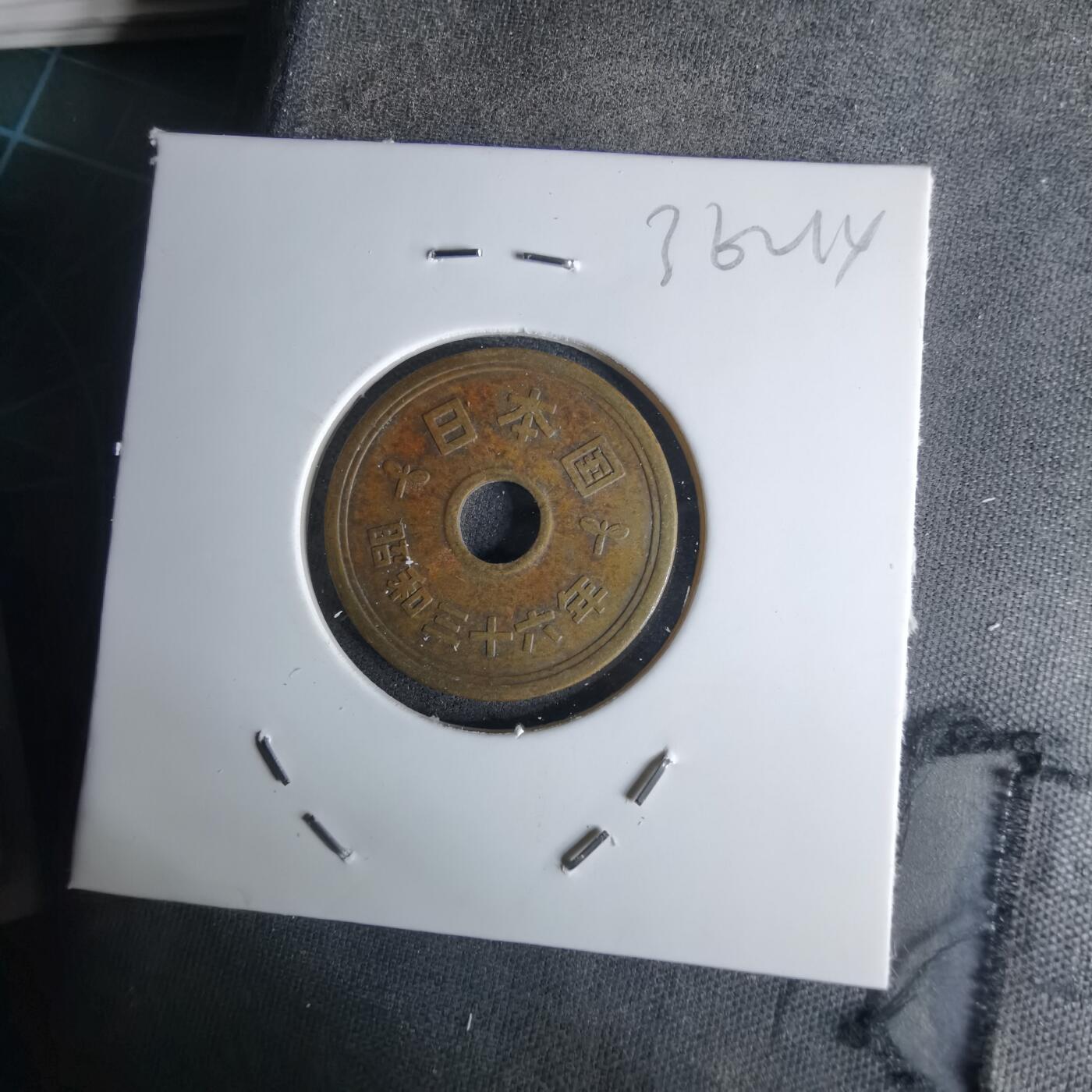 沼泽如烟--第1036场 昭和三十六年五円