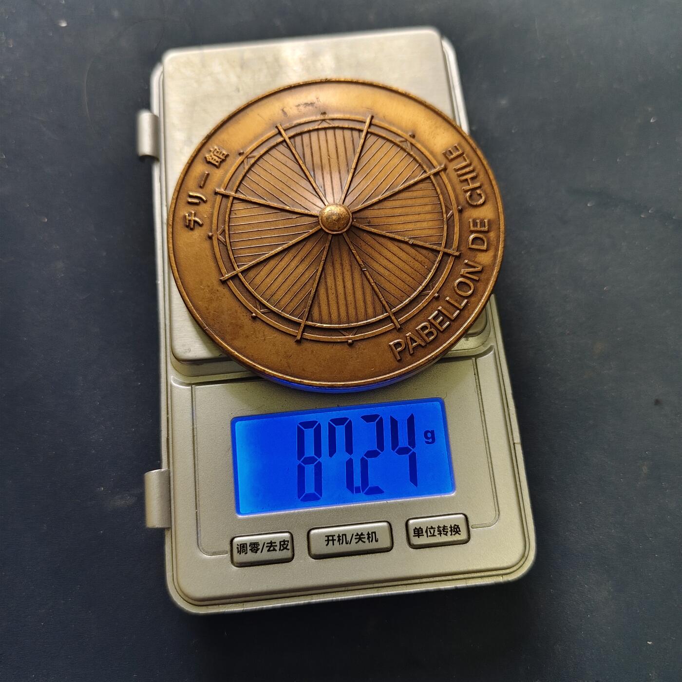 【全场包邮】纯粹捡漏拍516场【专场】 【纪念章】日本1970年大阪世博会智利馆“拓宽太平洋的视野”纪念章