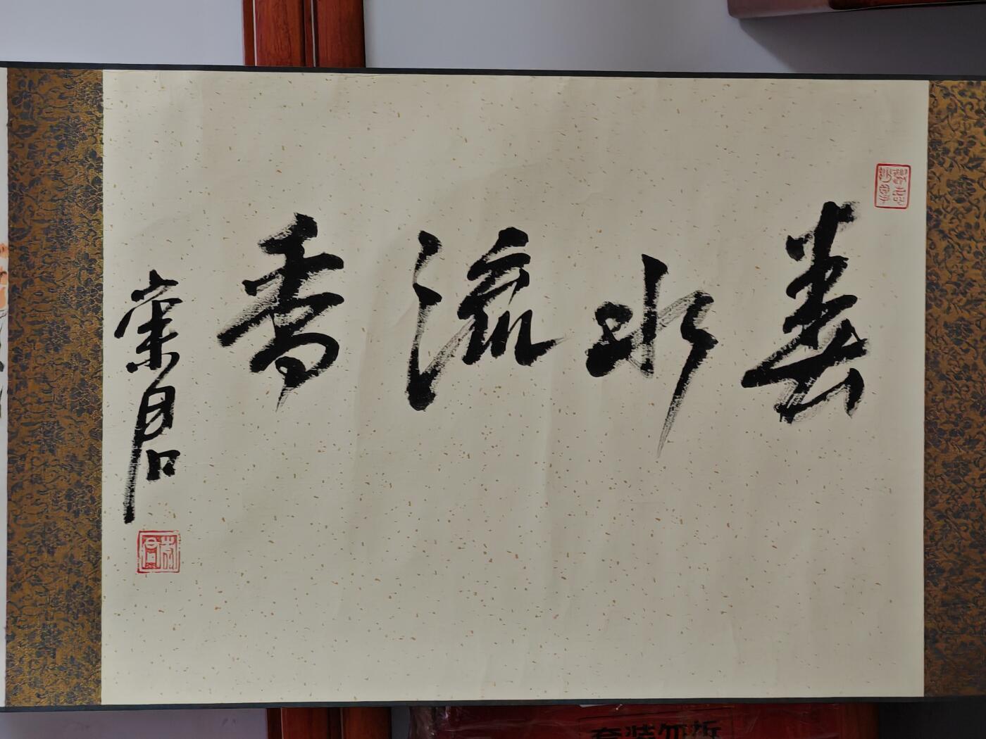 书画专场 嵩君《春水流香》