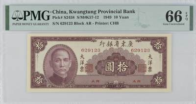 大中华拍卖第816期  - 广东省银行4910 629123