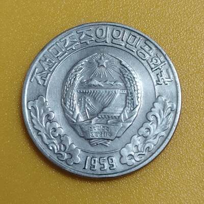 布加迪🐬～世界钱币(上海)🌾第 284 期 /  各国套币和散币 - 朝鲜🇰🇵 1959年 10分