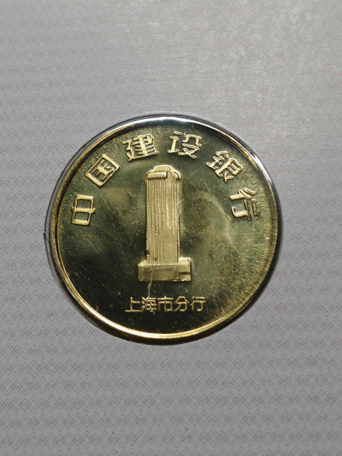 1997年中国建设银行上海市分行牛年纪念章10张，原装原封原光，带原包装，品相几乎全新，保存完好。适合收藏，值得入手。