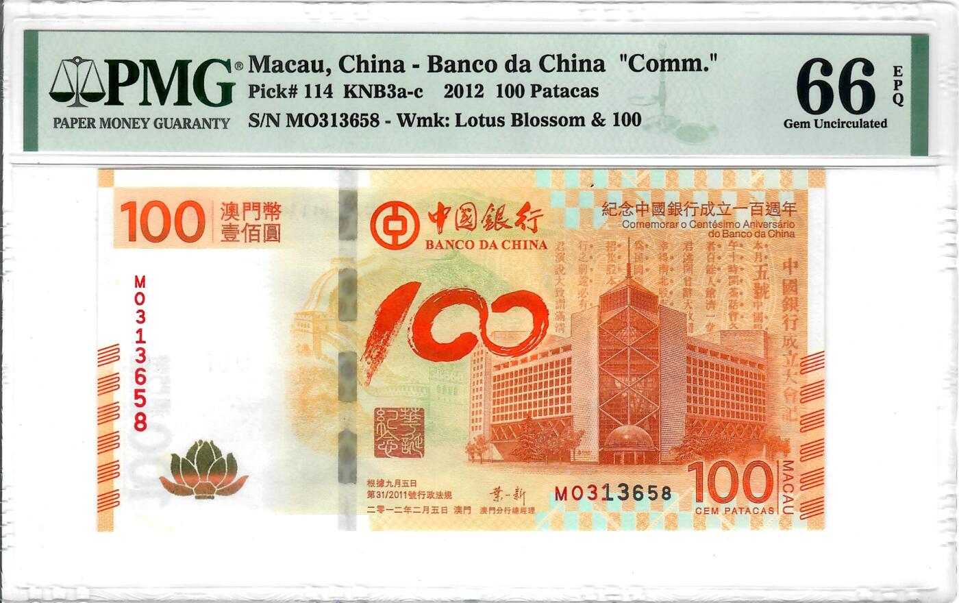 大中华拍卖第816期  澳门中国银行100周年纪念钞12100荷花钞 MO313658