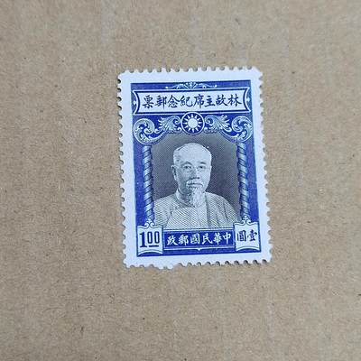 PCAI钱币  30-792  邮票小专场 - 林森纪念邮票