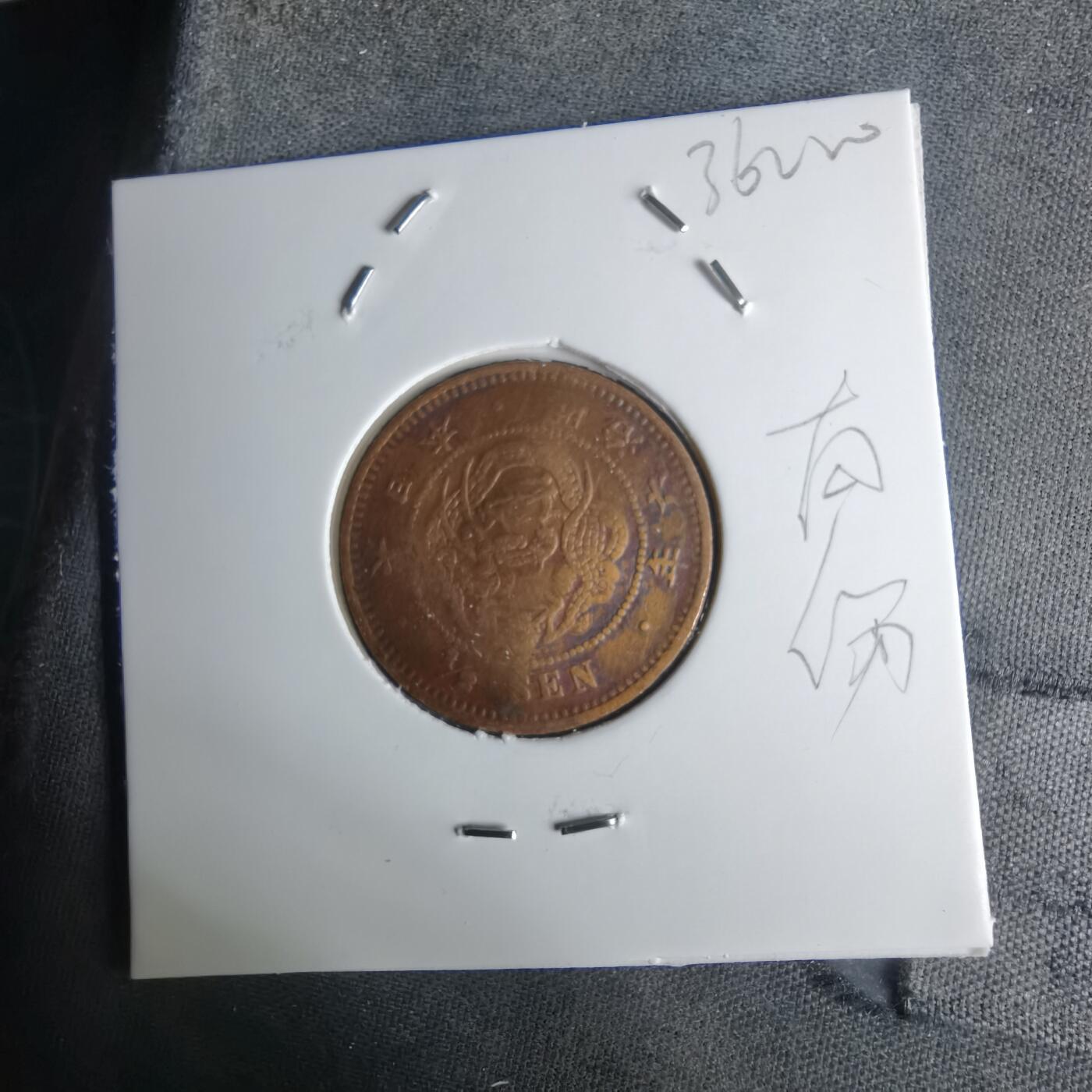 沼泽如烟--第1036场 明治六年龙半钱特年不平