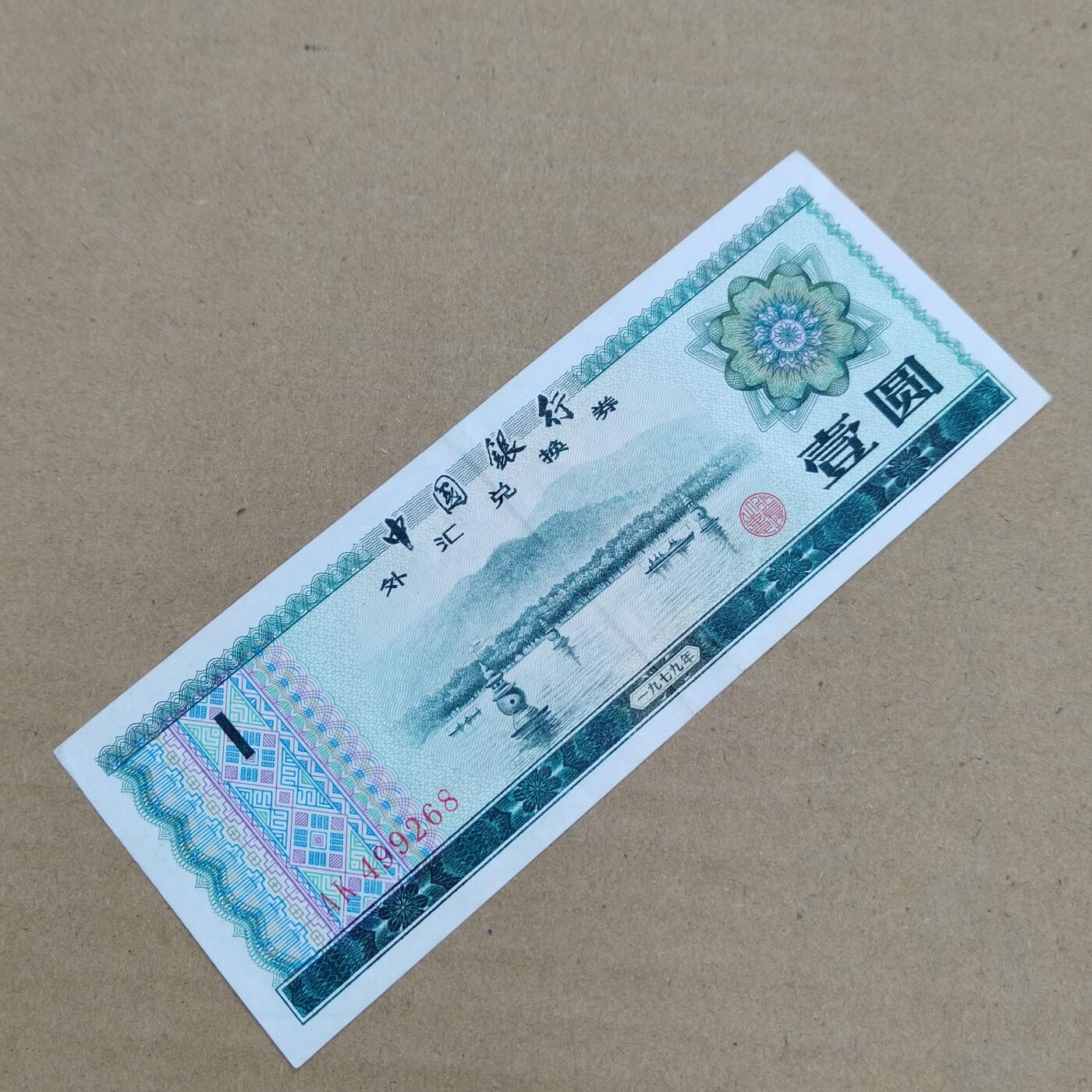 PCAI钱币  29-791  钱币小专场