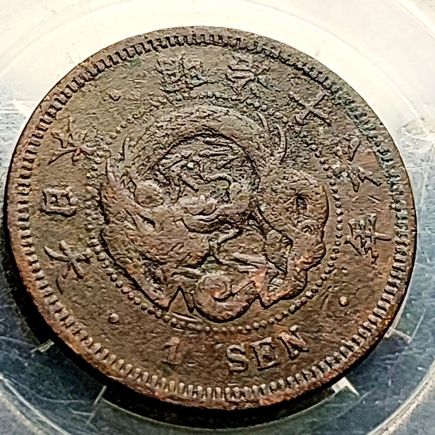 泉币菌-第217场-拍品多 请提前出价 。