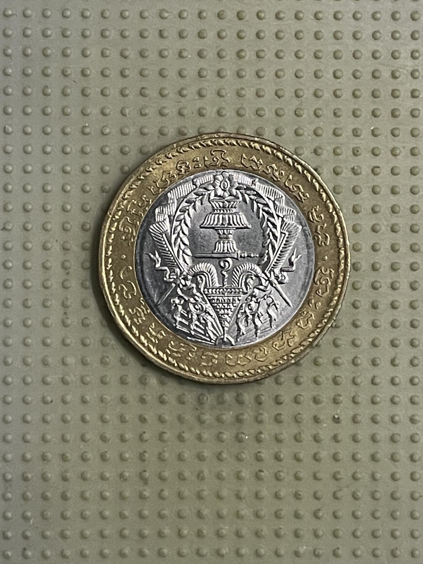 2026年第40场各国散币拍卖（总第190场） 柬埔寨500瑞尔