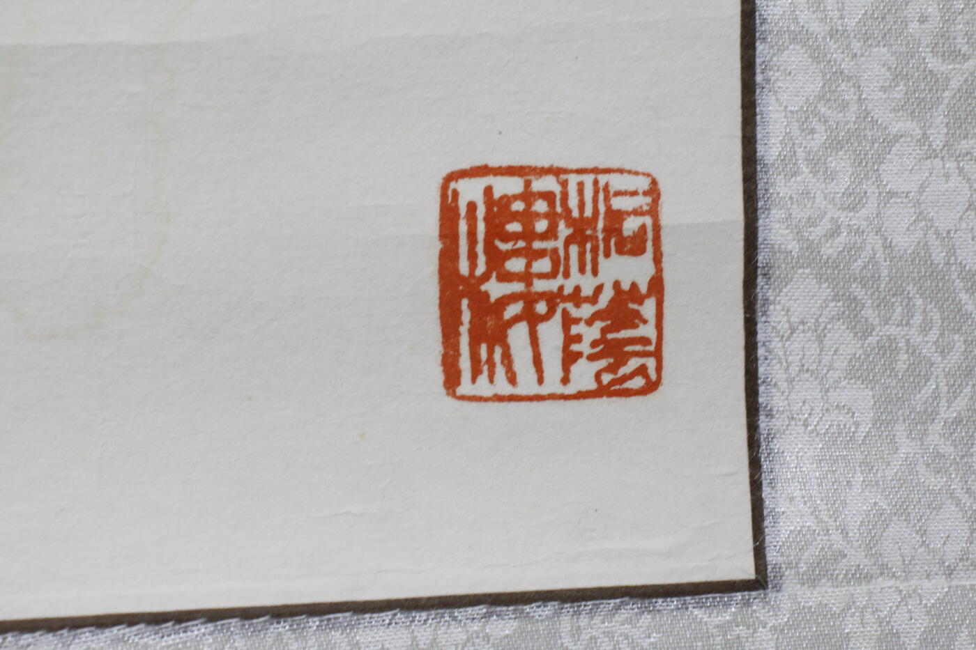 书画专场 傅二石《庐山高》