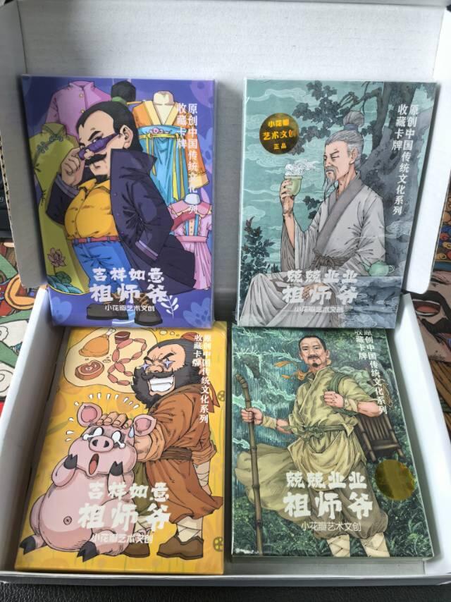 小花瓣艺术文创 兢兢业业祖师爷套卡
