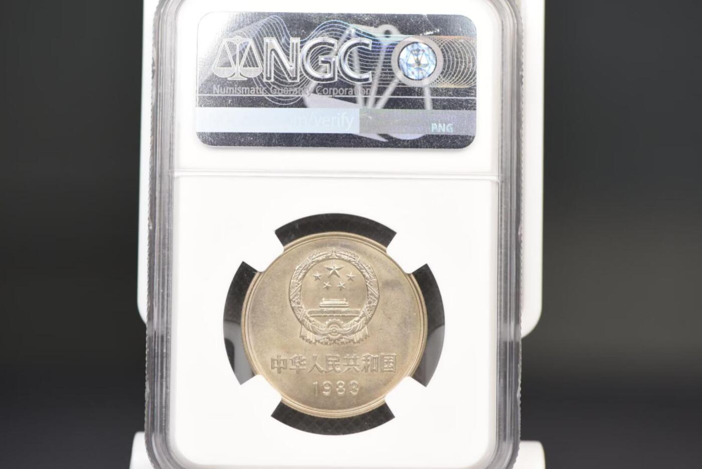 83年长城币一圆NGCS64