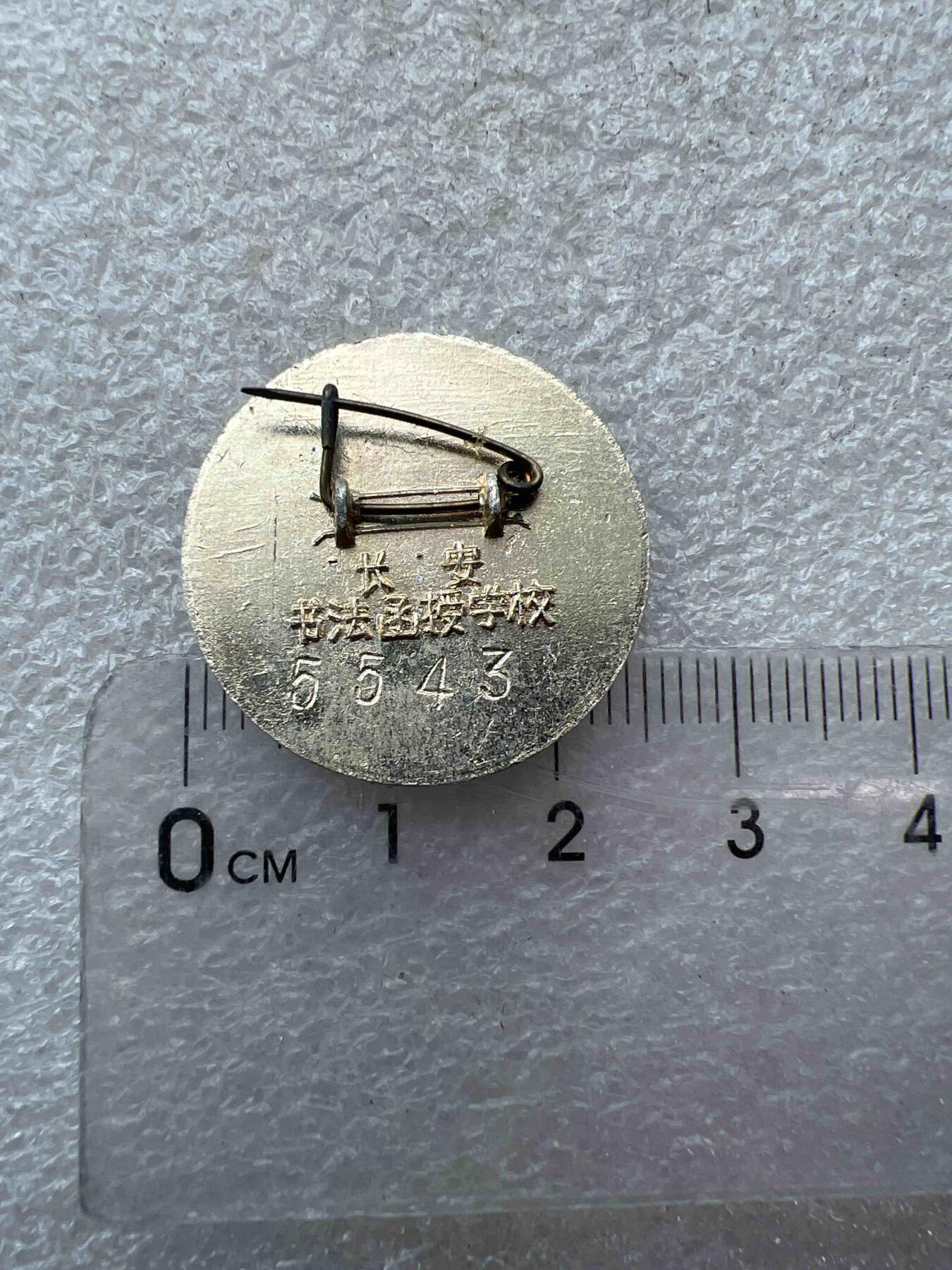 真品像章、纪念章 真品像章、纪念章