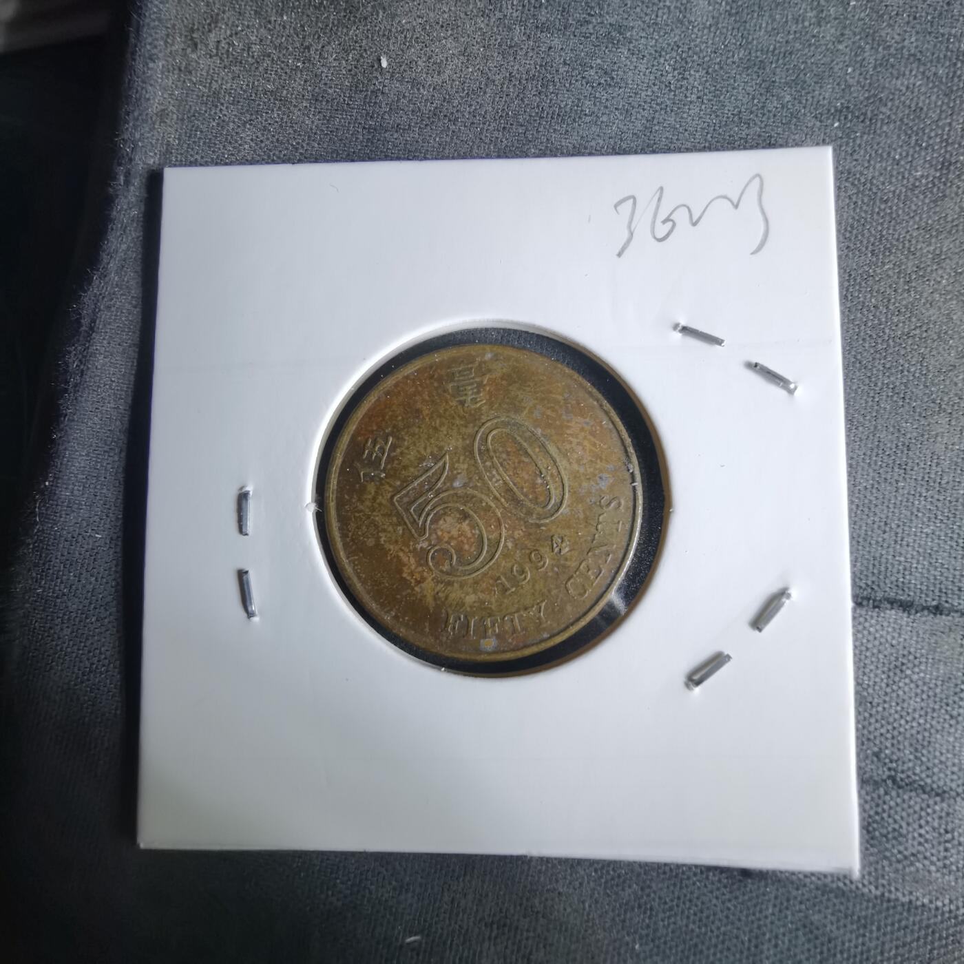 沼泽如烟--第1036场 香港1994年五毫