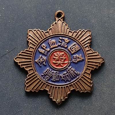 【全场包邮】纯粹捡漏拍516场【专场】 - 【勋章】中国庞炳勋为国流血纪念勋章