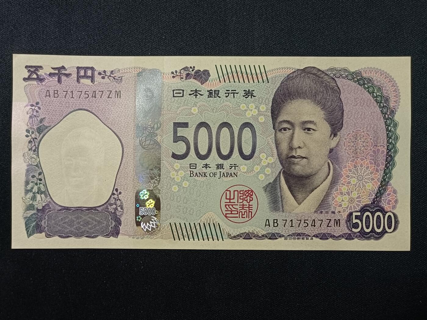 【游宝包邮场】马年第17期 精品单钞场 周日截拍 日本-5000日元【津田梅子版 全新UNC】