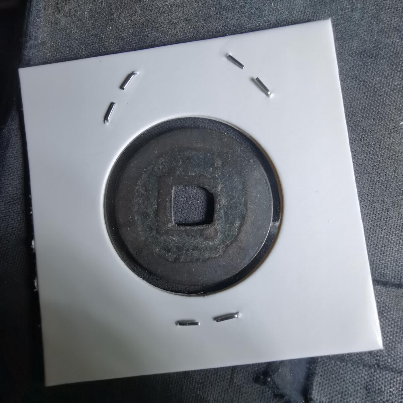 沼泽如烟--第1036场 景兴通宝