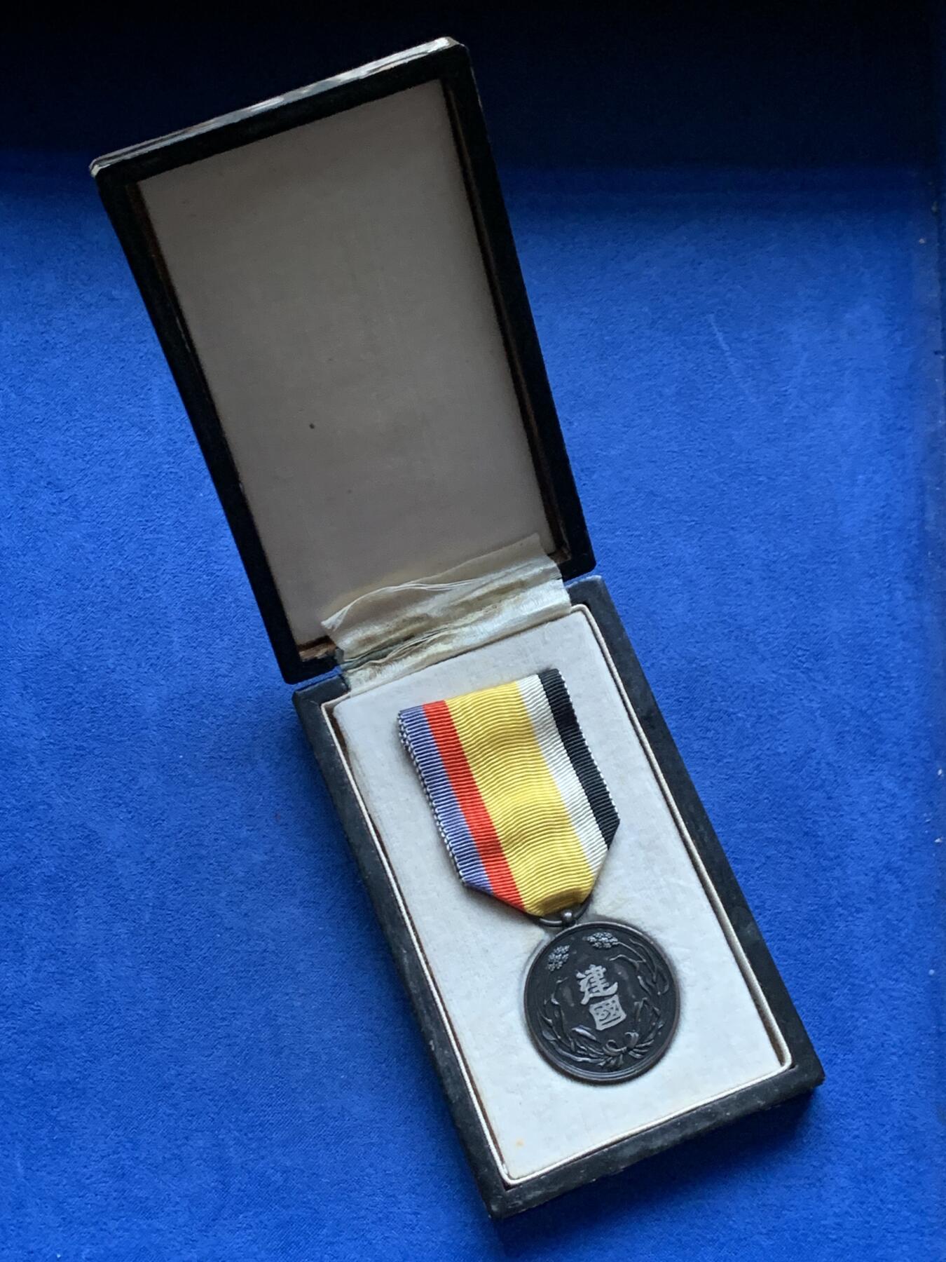 《竞宝斋》第475场 周日，周一 2场连拍 （全场包邮）欢迎送拍 大满洲国建国功劳章 总重17.4克