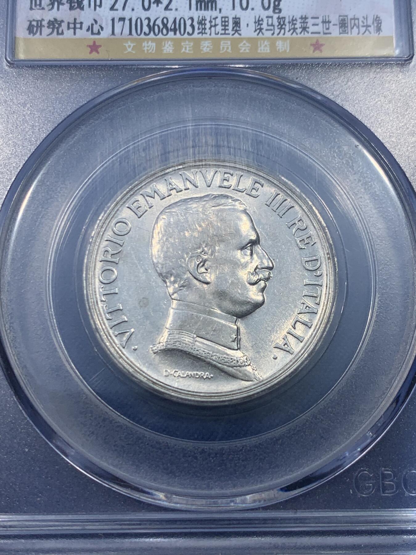 《竞宝斋》第475场 周日，周一 2场连拍 （全场包邮）欢迎送拍 公博 MS63 意大利 1914年 2里拉 马车银币