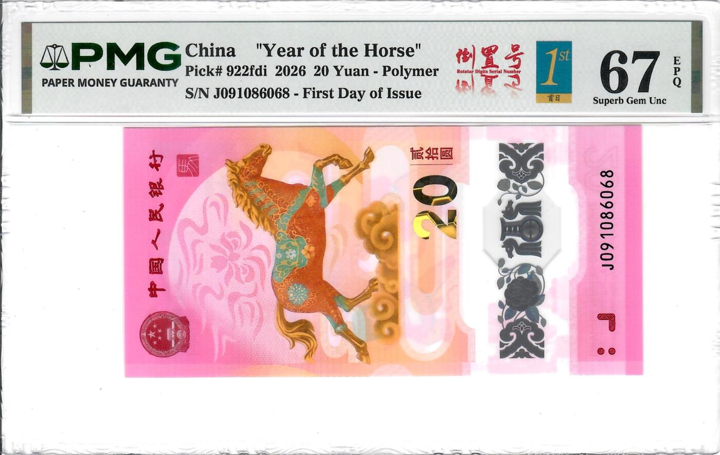 大中华拍卖第816期  马钞2620首日评级倒置号 J091086068