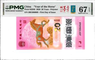 大中华拍卖第816期  - 马钞2620首日评级倒置号 J091086068