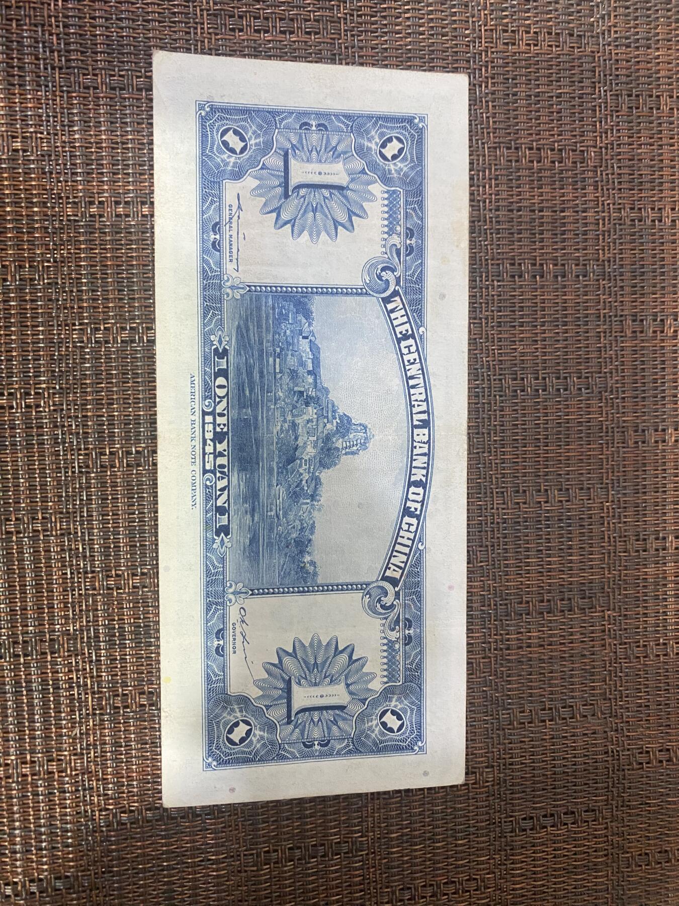 江南纸币专场 民国纸币