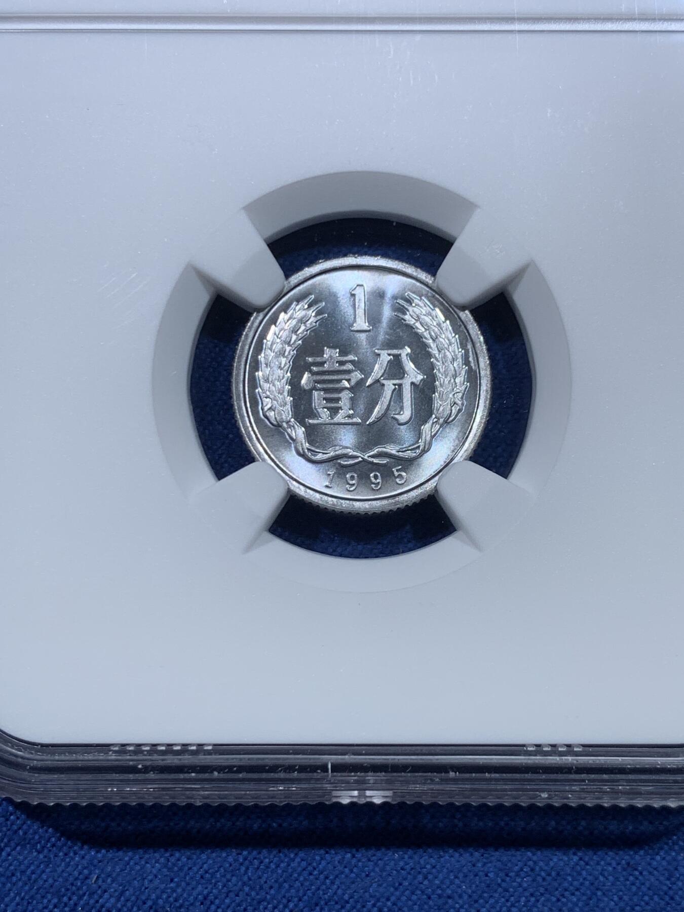 《竞宝斋》第475场 周日，周一 2场连拍 （全场包邮）欢迎送拍 三枚一组 NGC PF66 中国1995年壹分+贰分+伍分精制币