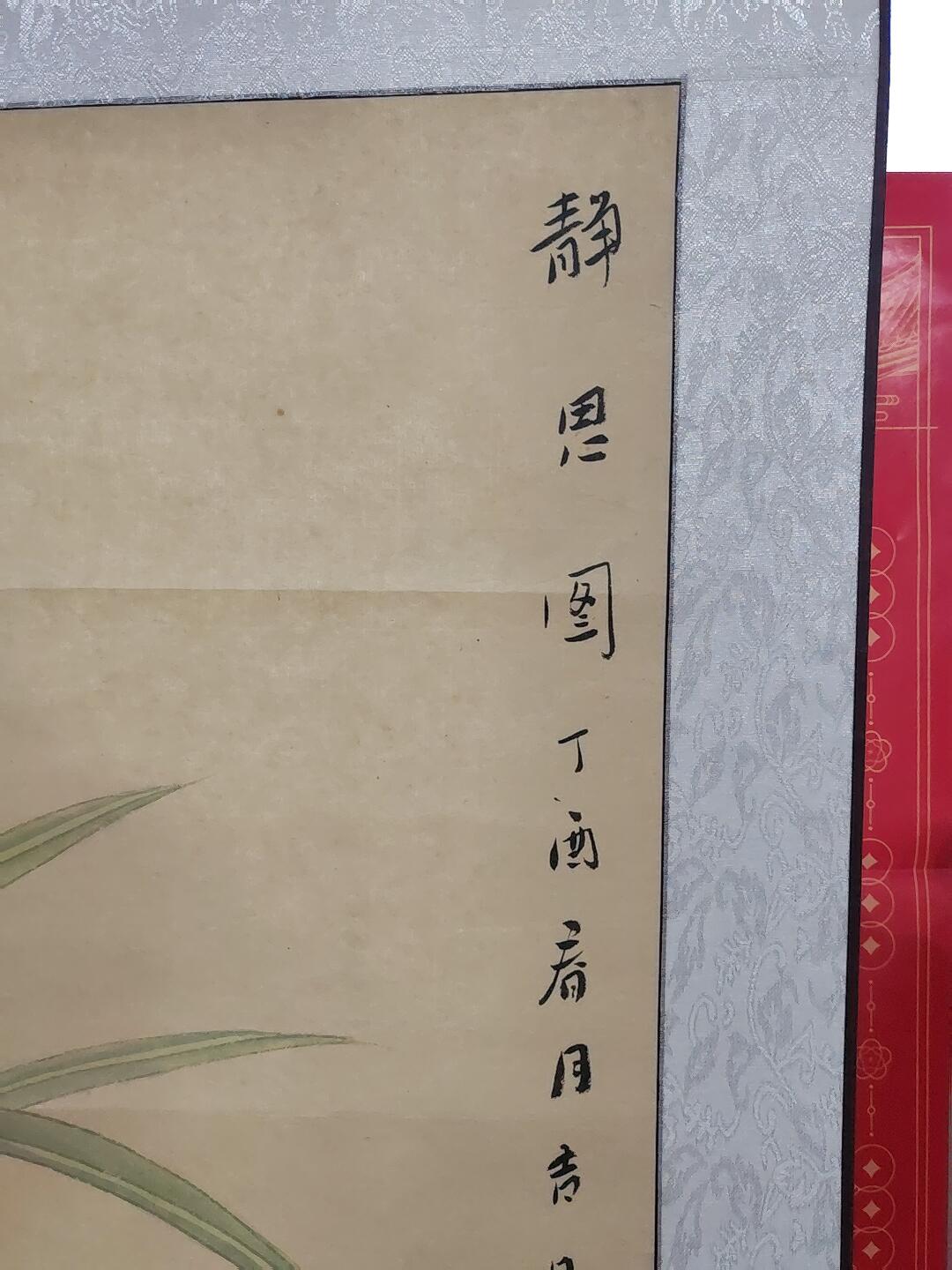 书画专场 秦敬斌《静思图》