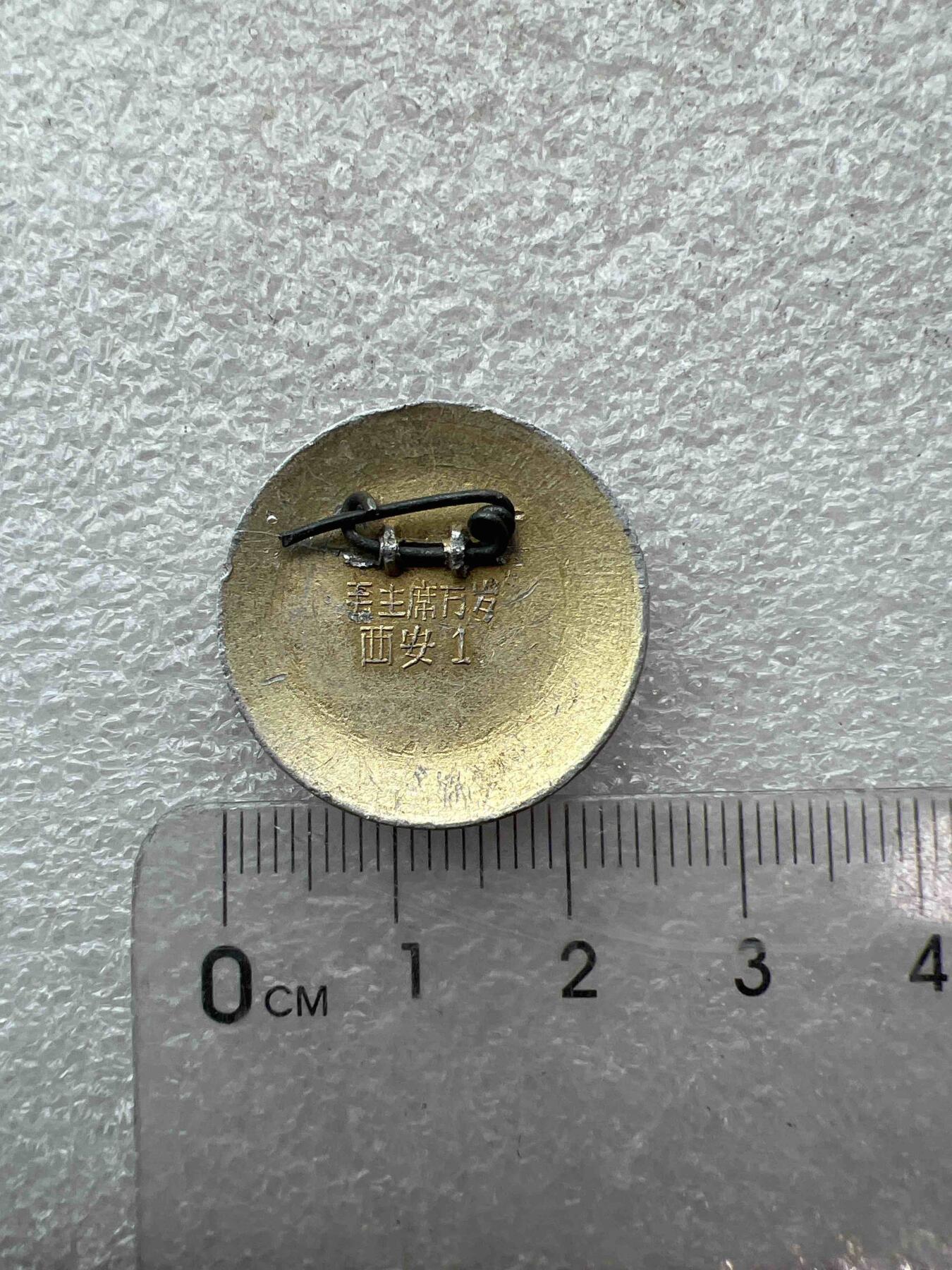 真品像章、纪念章 真品像章、纪念章