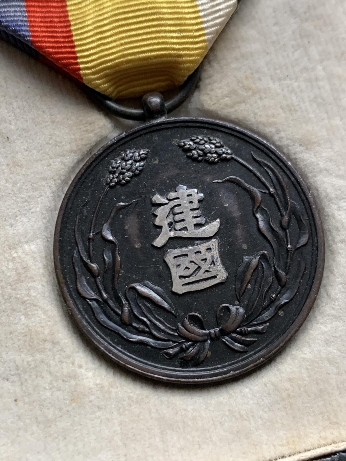 《竞宝斋》第475场 周日，周一 2场连拍 （全场包邮）欢迎送拍 大满洲国建国功劳章 总重17.4克