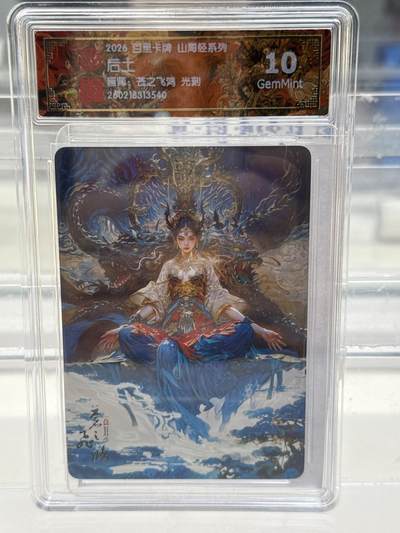 大麦马年第一场 - 2026 百里 山海经系列 苍之飞鸿 后土  光刻10G