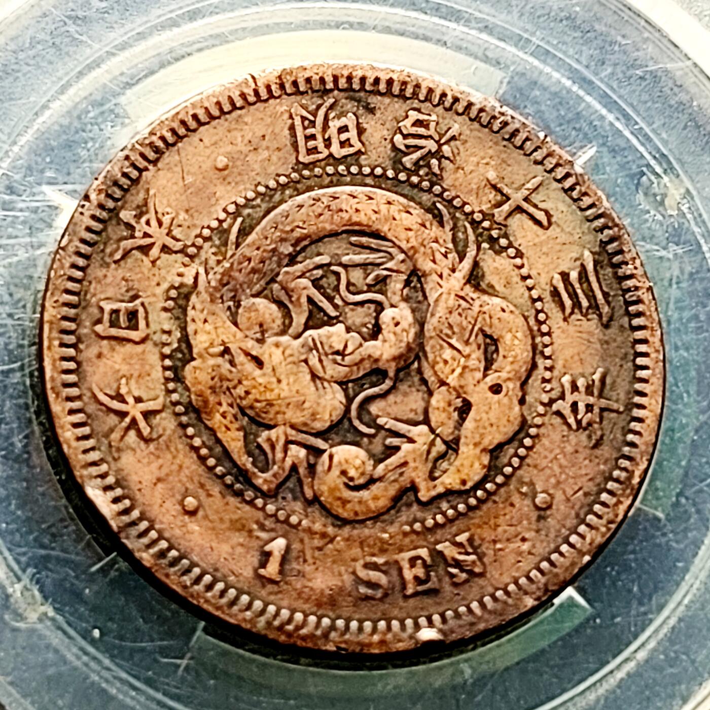 泉币菌-第217场-拍品多 请提前出价 。