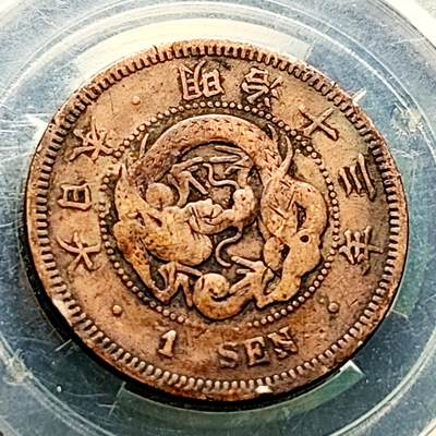 泉币菌-第217场-拍品多 请提前出价 - 龙鳞清晰 传世 日本明治13年 龙洋一钱铜币 28mm