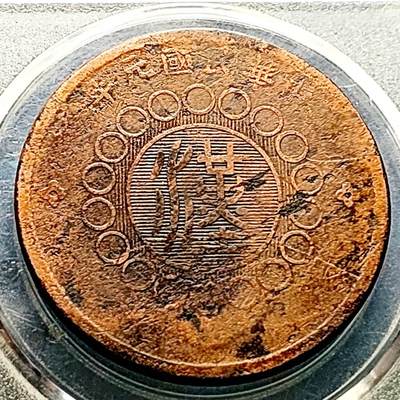 泉币菌-第217场-拍品多 请提前出价 - 传世美品 四川军政府造 汉板 五十文铜元 37.3×2mm