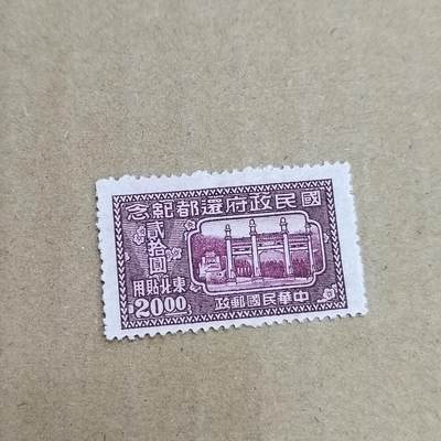 PCAI钱币  30-792  邮票小专场 - 还都纪念