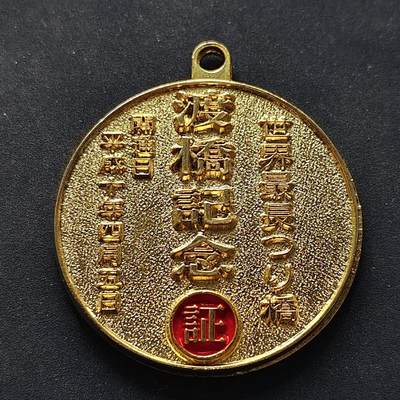 【全场包邮】纯粹捡漏拍516场【专场】 - 【纪念章】日本平成10年明石大桥纪念章