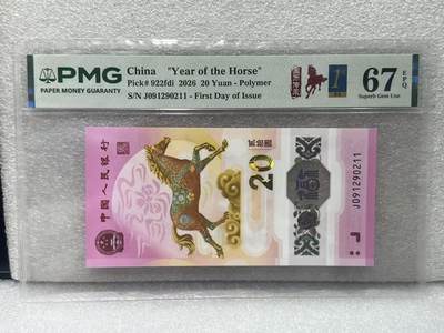 大中华拍卖第816期  - 马钞2620首日评级 J091290211