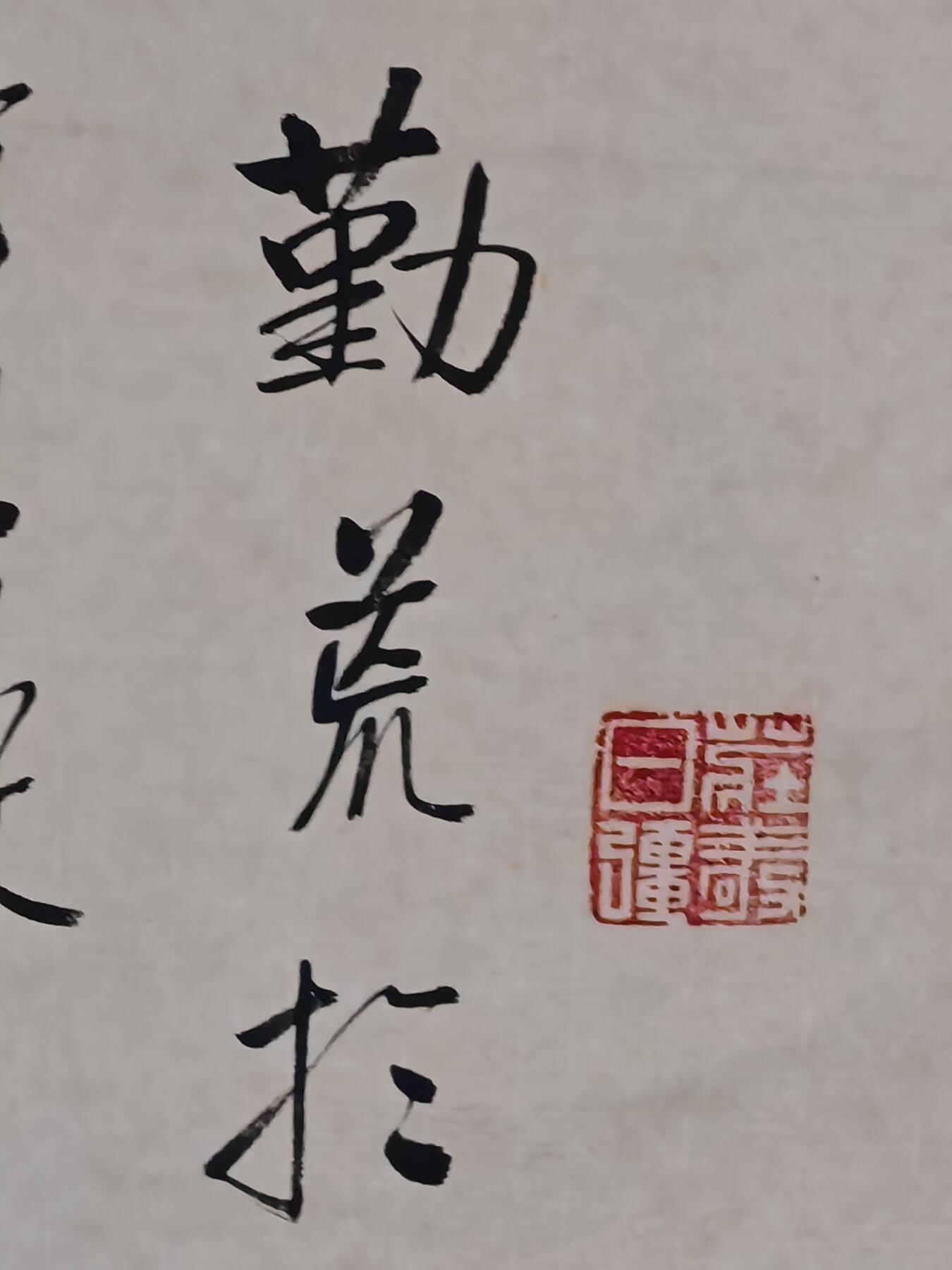 书画专场 高元樸《书法》