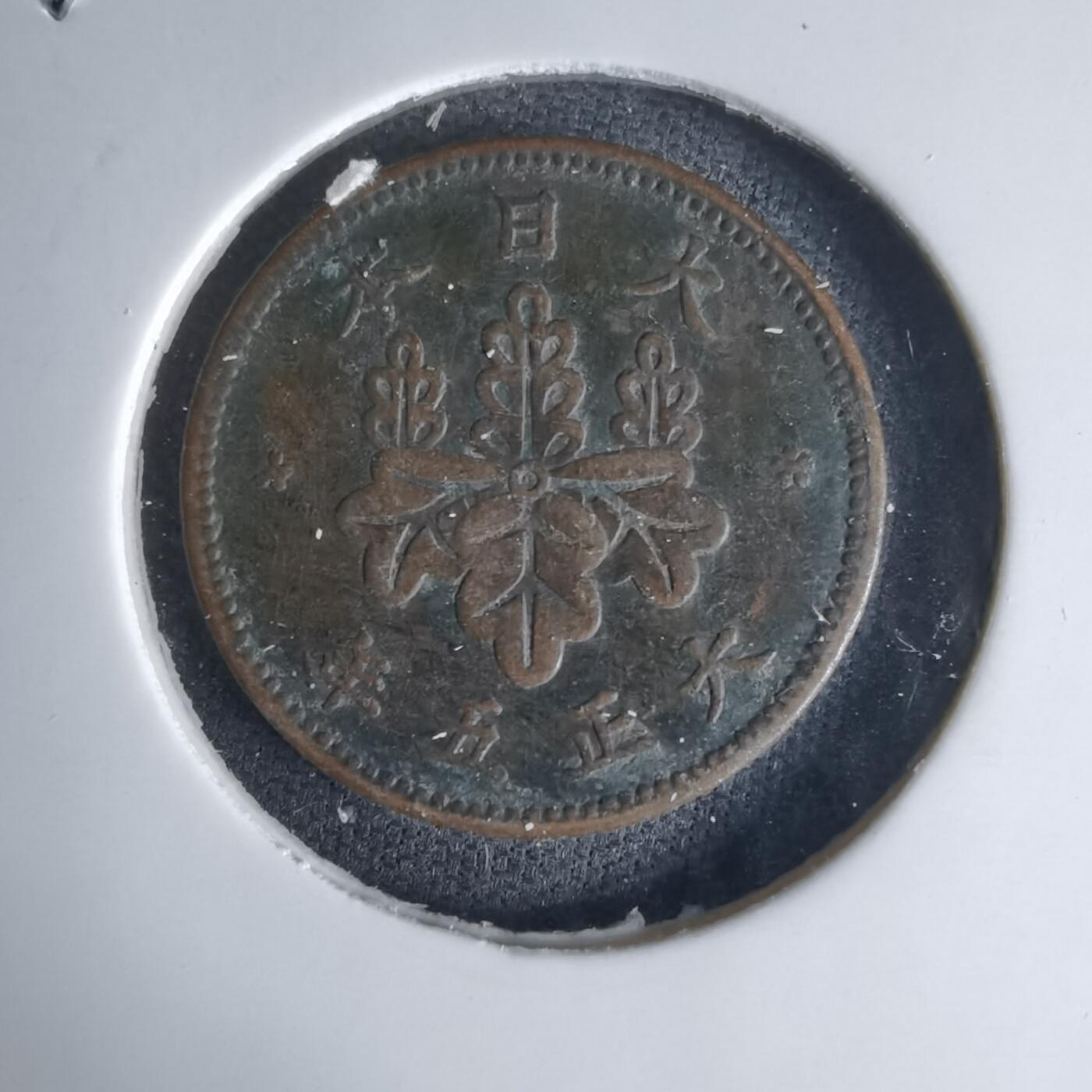 沼泽如烟--第1036场 大正五年五厘