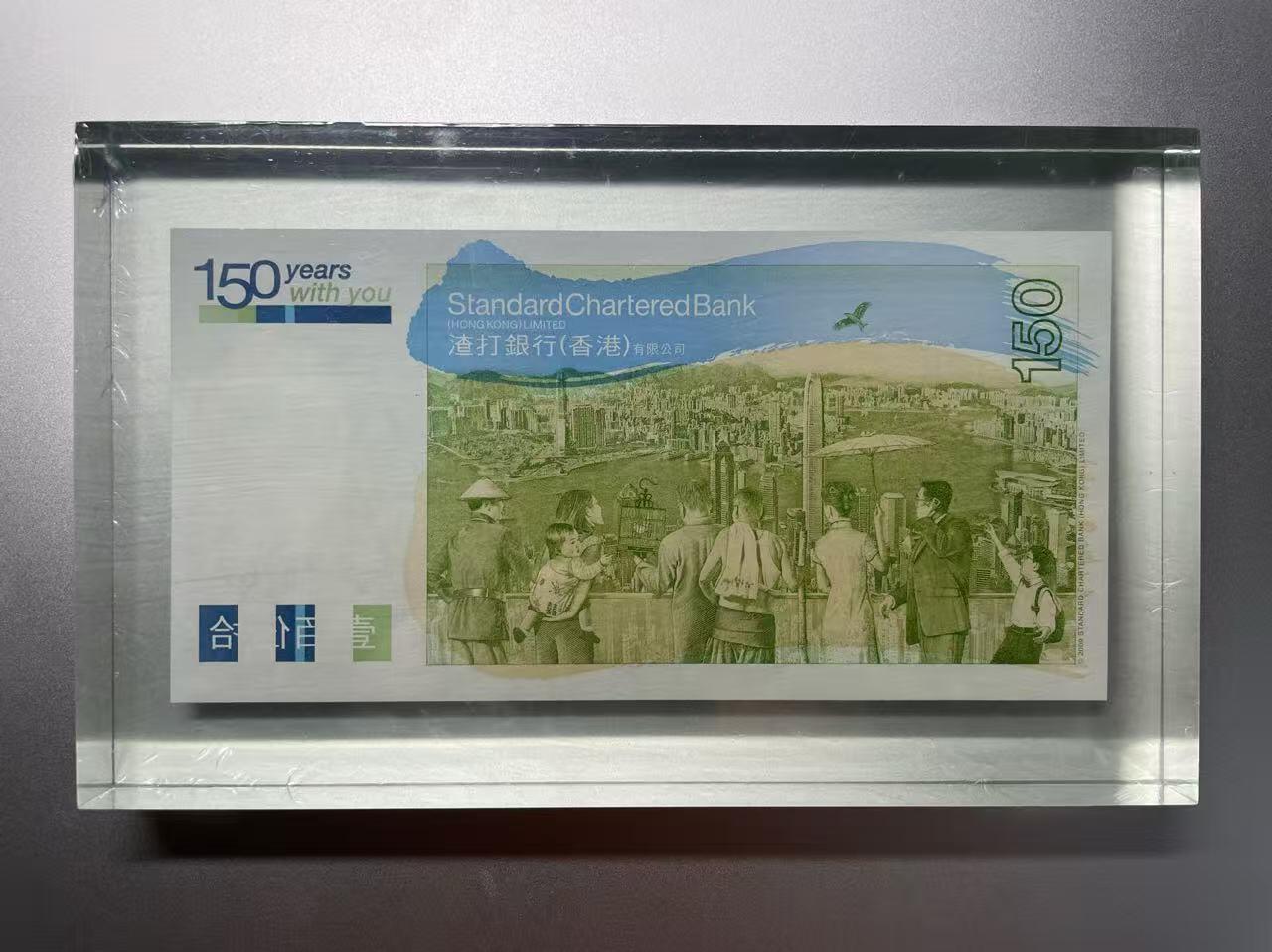 大中华拍卖第816期  香港渣打银行150周年纪念钞09150慈善拍卖无冠版 0767含盒子 纸镇