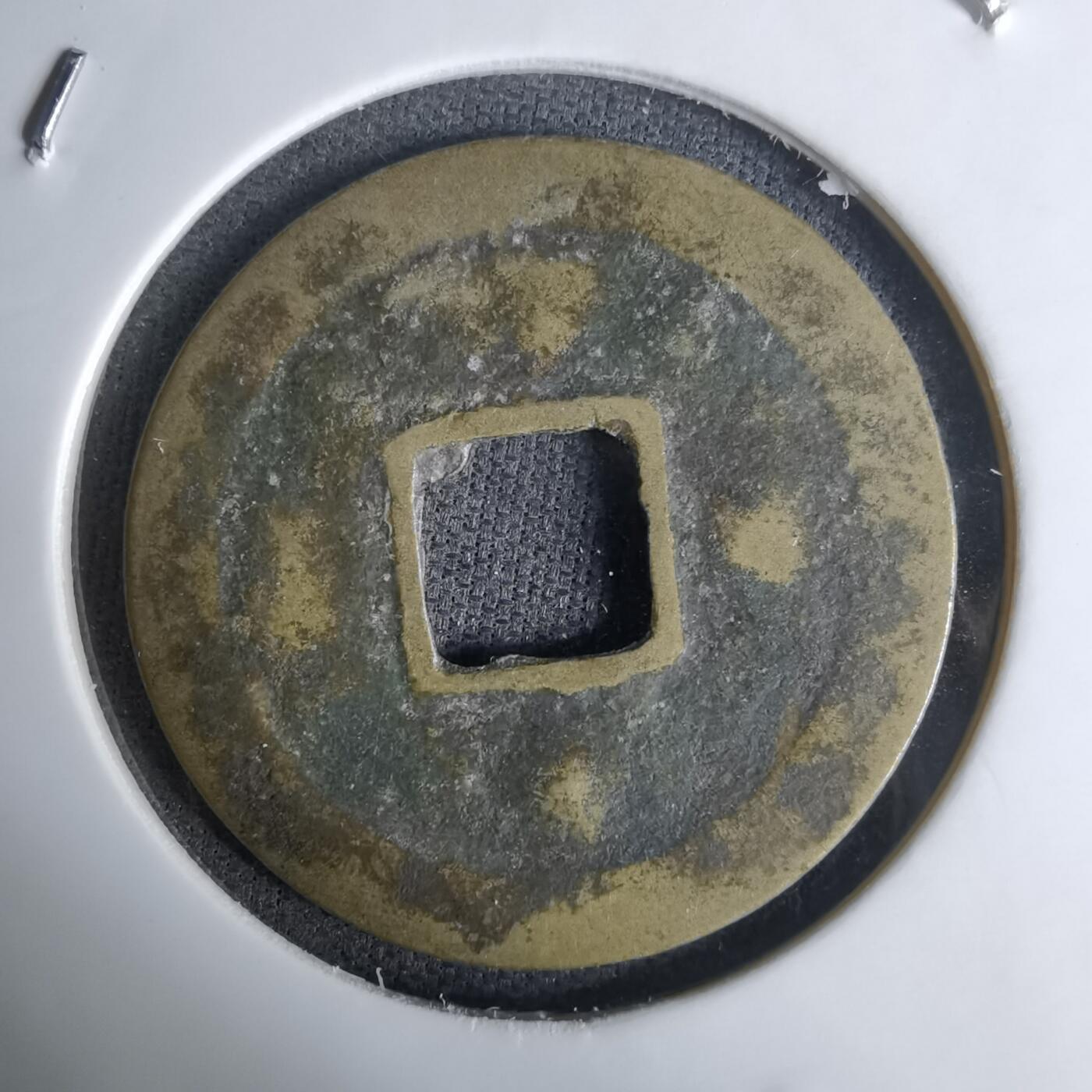 沼泽如烟--第1036场 景盛通宝