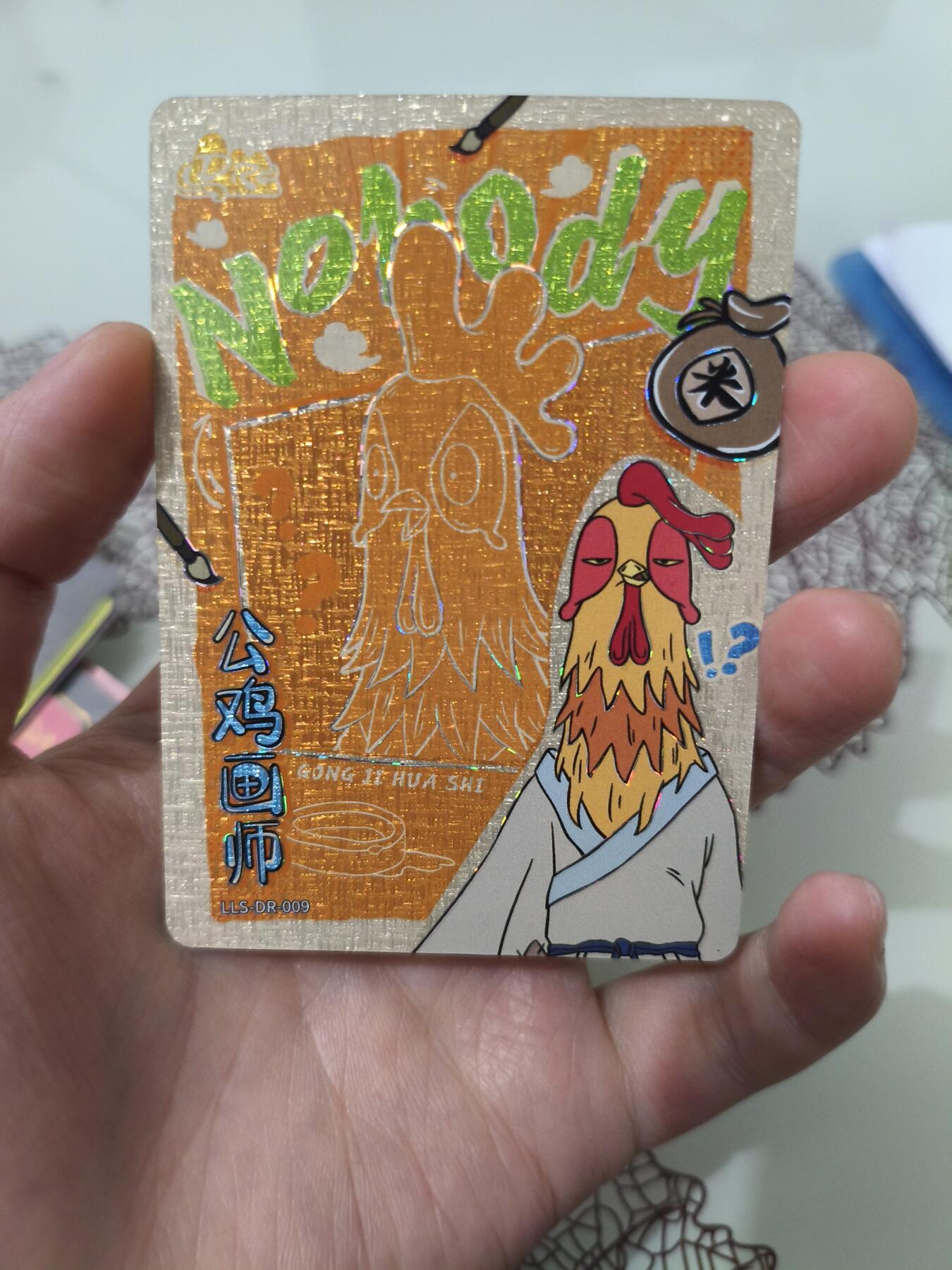 卡游《浪浪山小妖怪》系列的 DR卡（LLS-DR-009 公鸡画师）