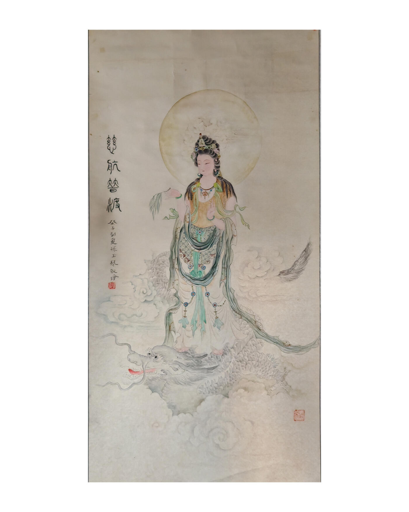 书画专场 孙玉琴《慈航普度》