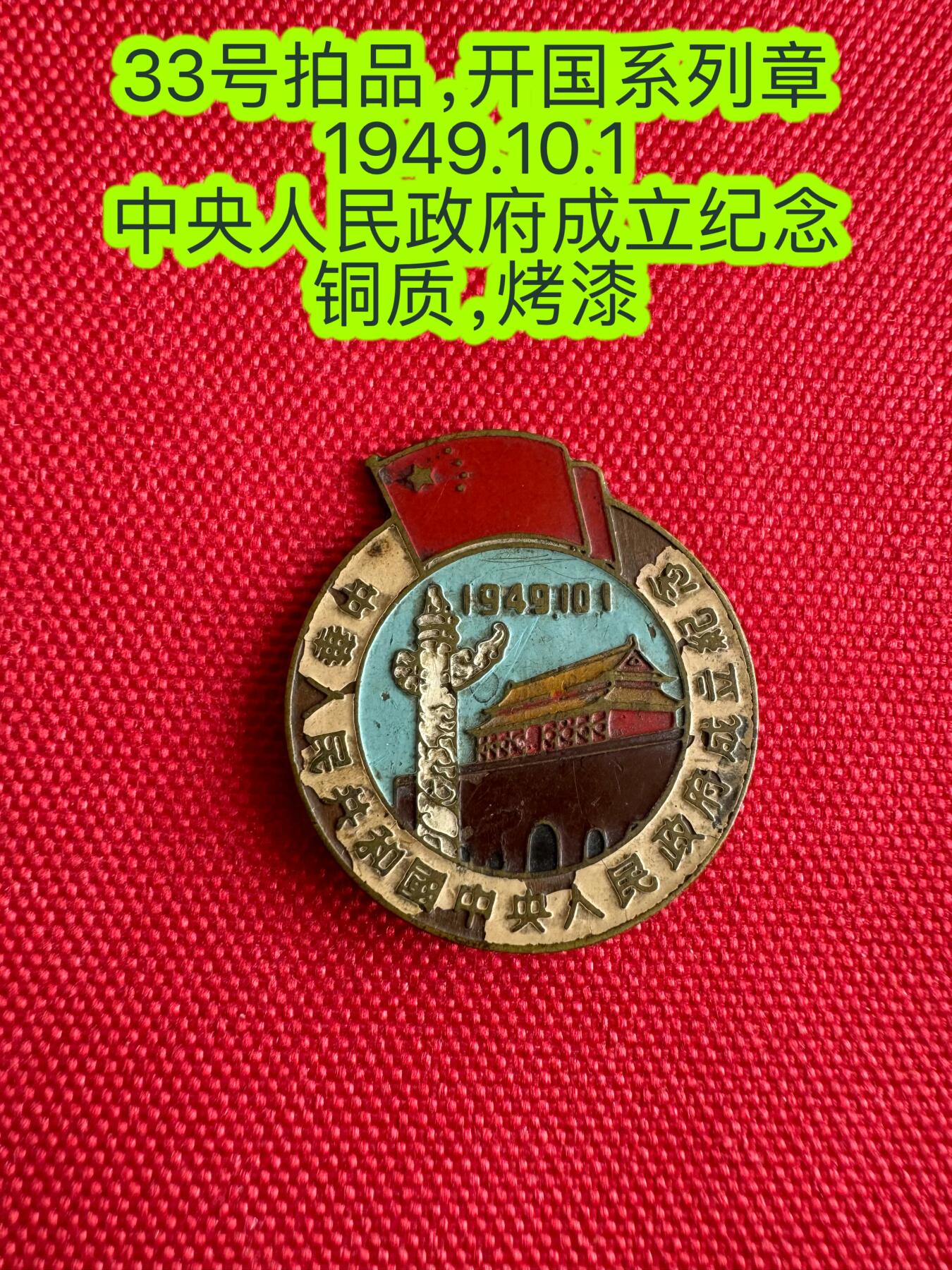 五哥徽章群   29号周日晚上八点4群联拍 铜章