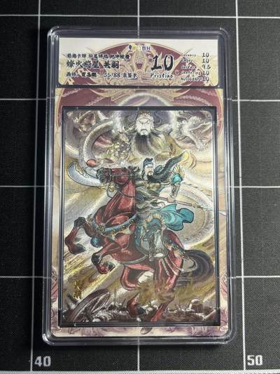 欢迎送拍、零成本上架，释放现金流，合理分配上拍卡品 - 【亲签35/88】贾志鹏 关羽 10p 龙湖卡牌&华夏祥临