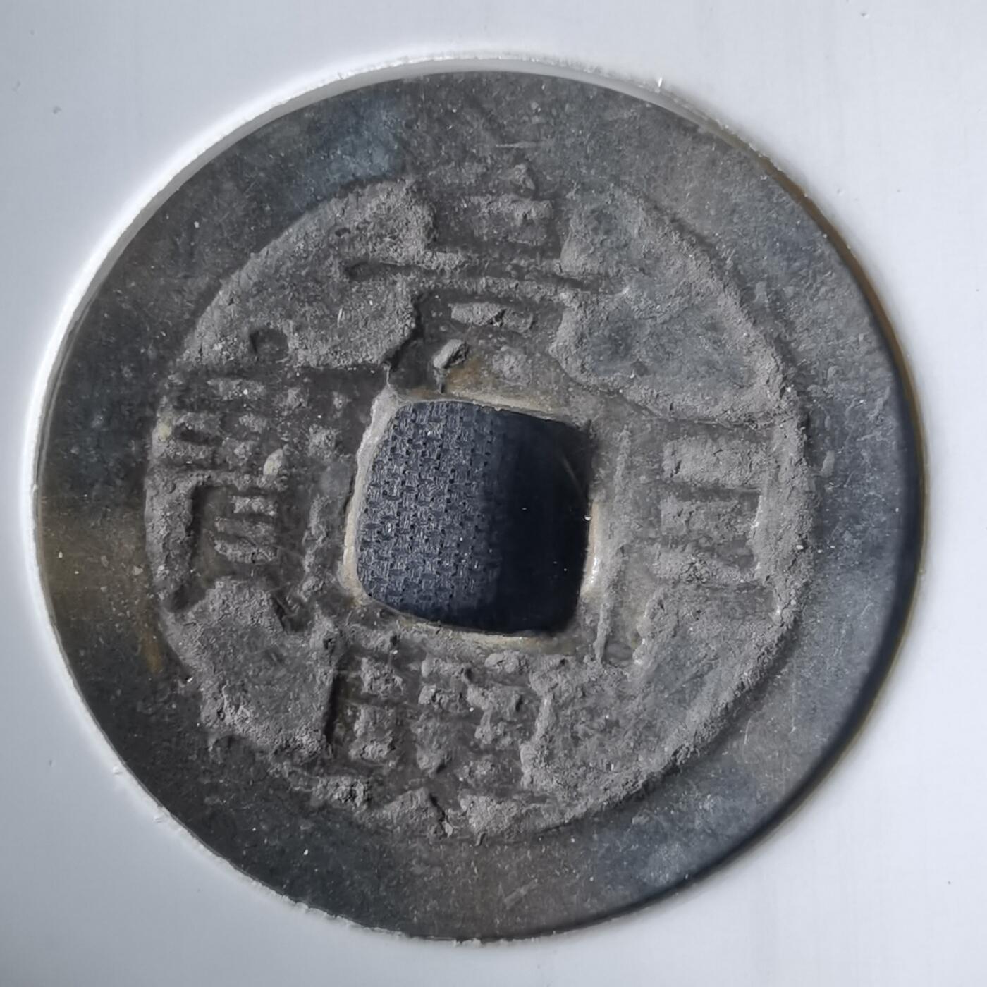 沼泽如烟--第1036场 景兴巨宝