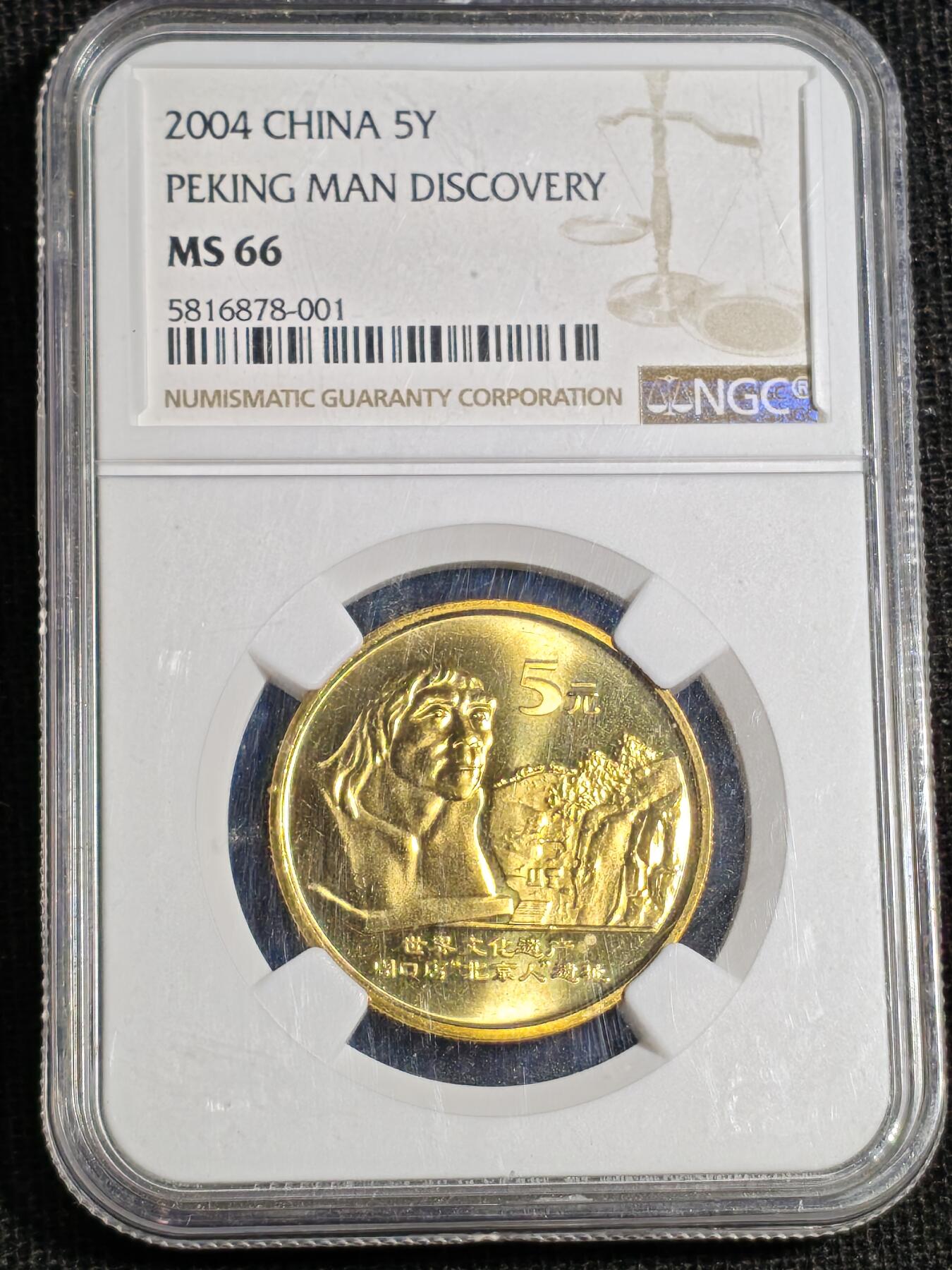 刘世昌艺术品销售中心～虎踞龙蟠*金杨在线联拍群第520期 2004年流通纪念币“北京猿人”（NGC   MS66   串号：5816878-001）1枚。