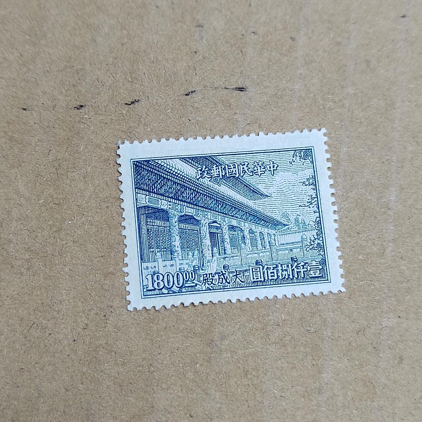 PCAI钱币  30-792  邮票小专场 教师节