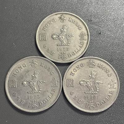回流0406 - 香港1973年大壹圆3枚